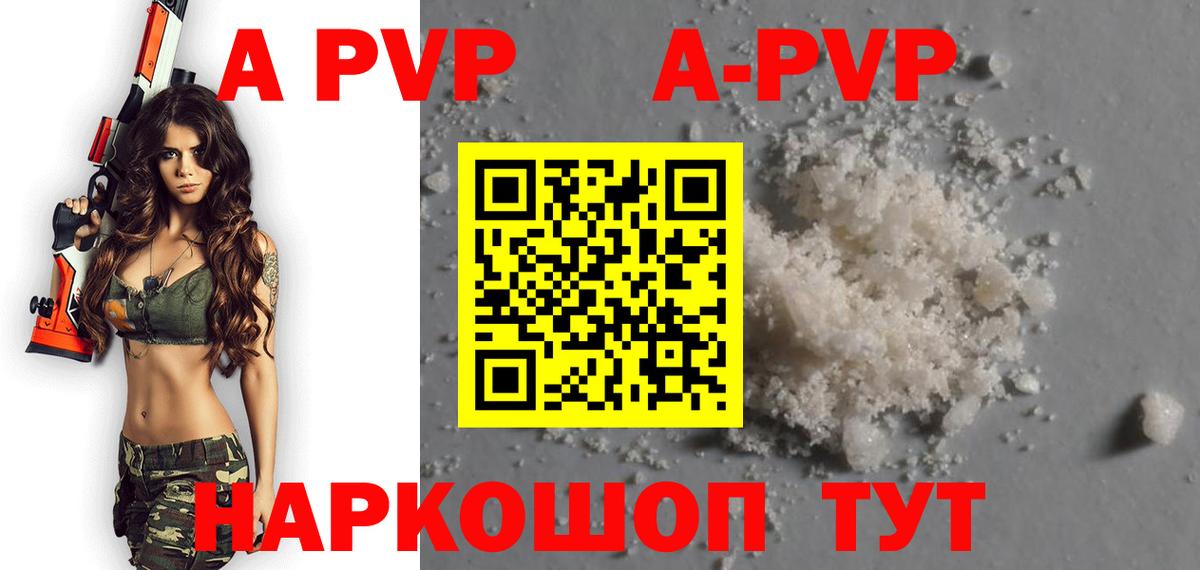 Армавир  APVP мука  А ПВП кристаллы  Вход с VPN  A-PVP Соль 
