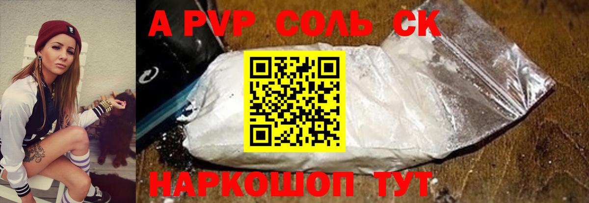 A-PVP крисы CK Армавир