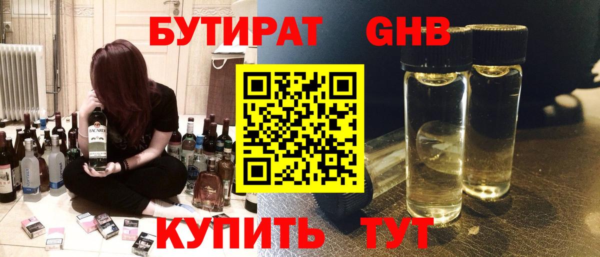 БУТИРАТ  БУТИРАТ Butirat  Вход с VPN  Армавир 