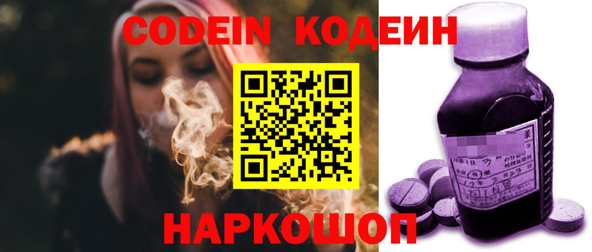 Армавир  Кодеиновый сироп Lean напиток Lean (лин)  Вход с VPN  Кодеин напиток Lean (лин) 
