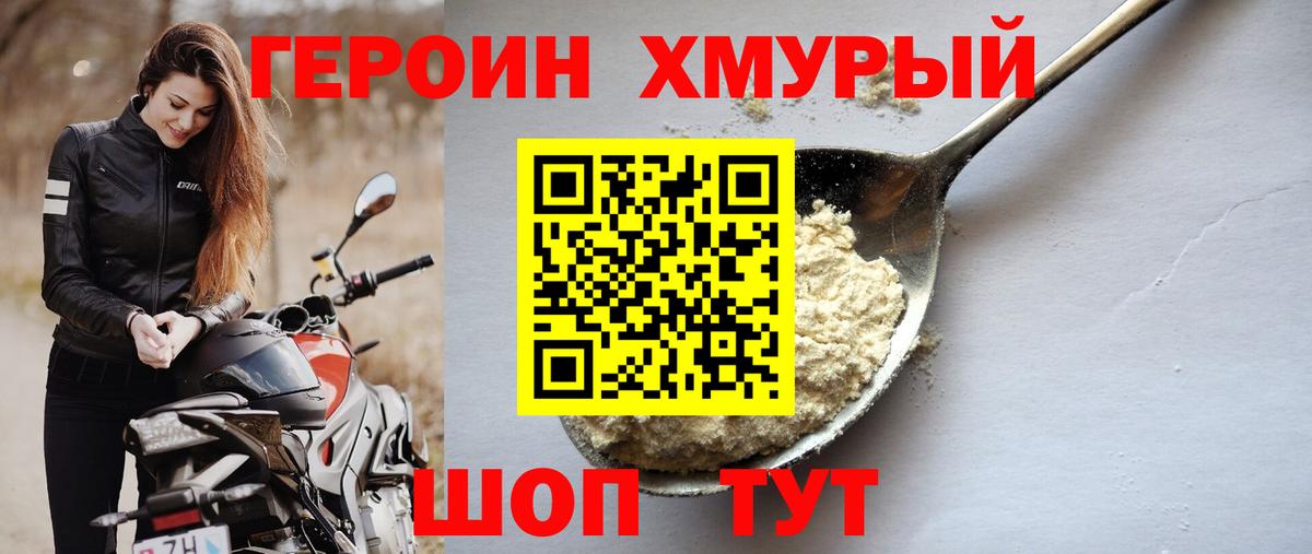 ГЕРОИН  Вход с VPN  Армавир  Героин Heroin 