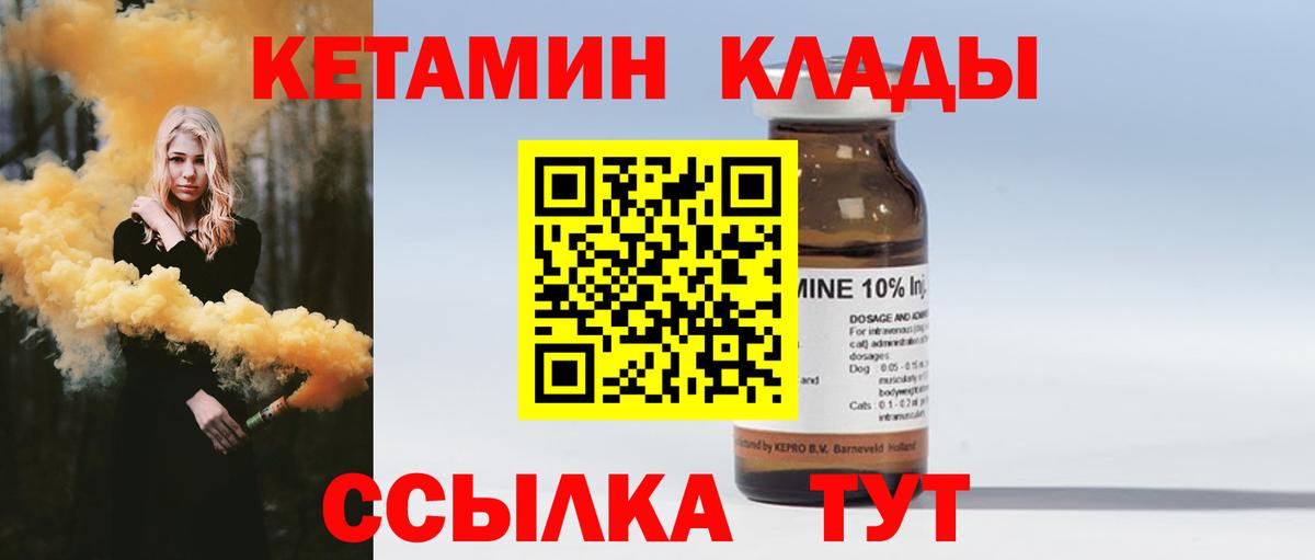 КЕТАМИН VHQ  КЕТАМИН VHQ  Вход с VPN  Армавир 