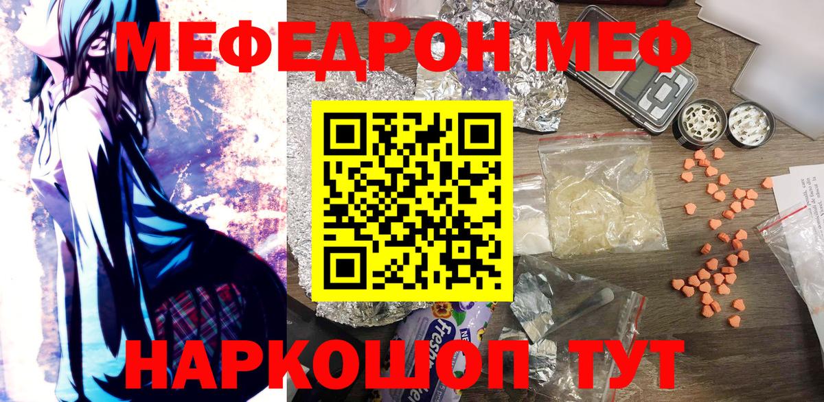 МЕФ кристаллы Армавир