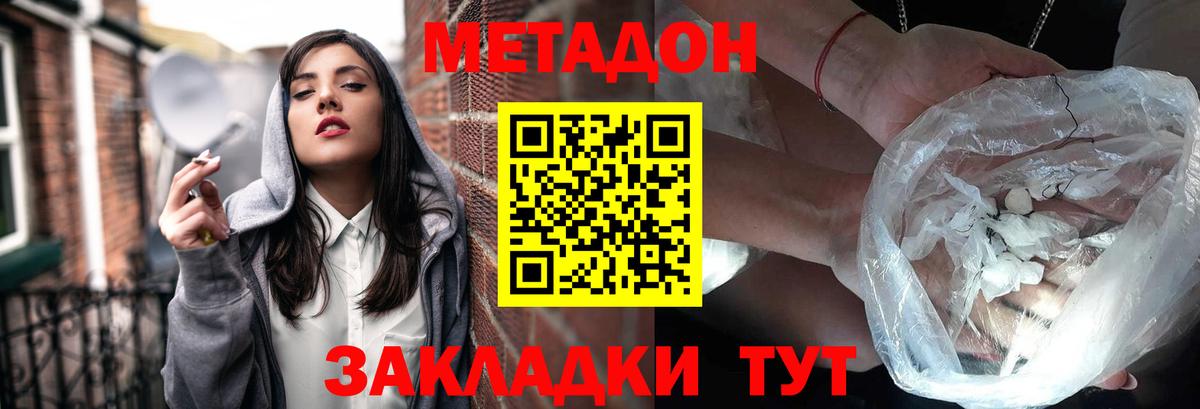 Метадон methadone  Метадон VHQ  мега tor  Армавир  Вход с VPN 