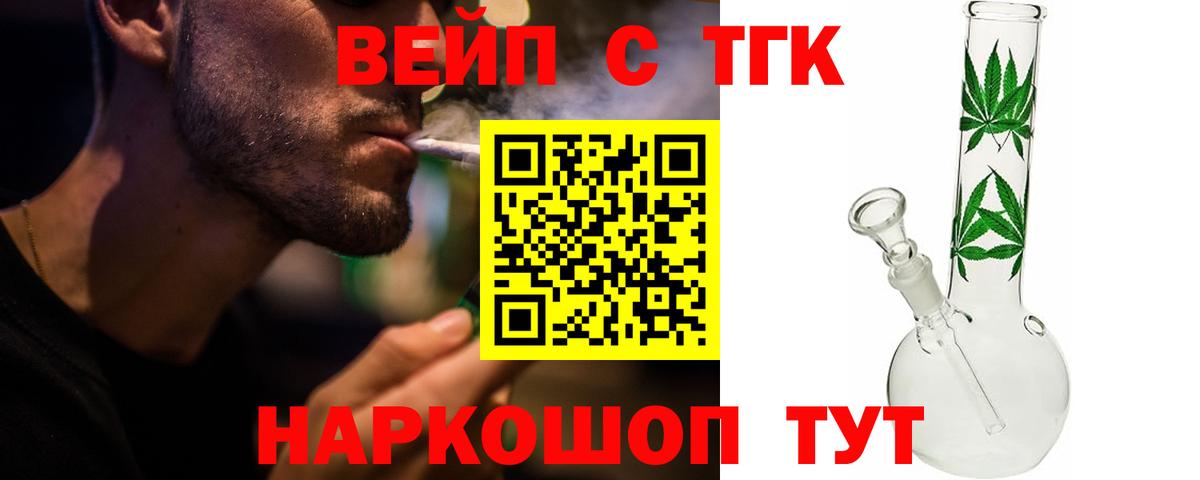 ТГК вейп Армавир